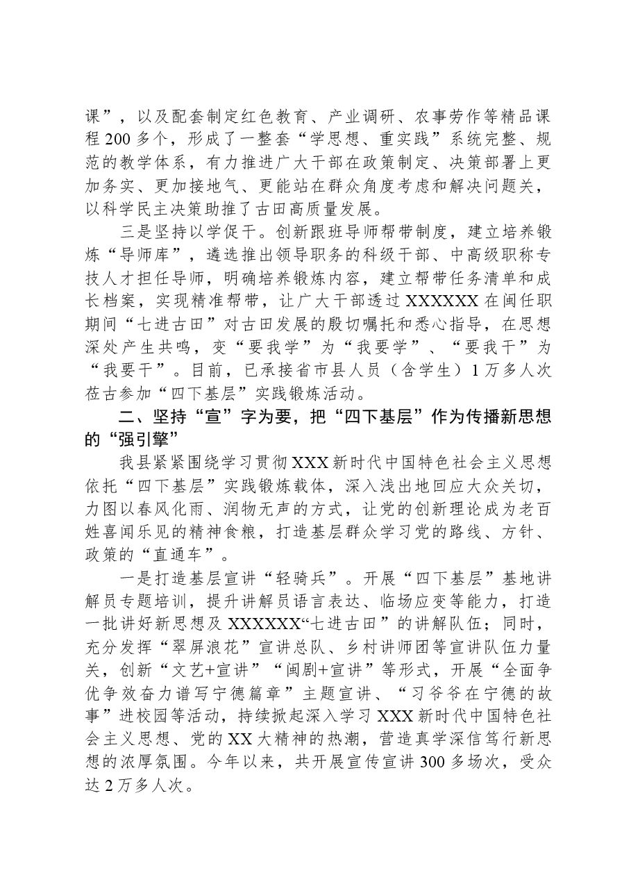 县委书记在全市主题教育“四下基层”经验分享会上的发言.docx,第2页预览