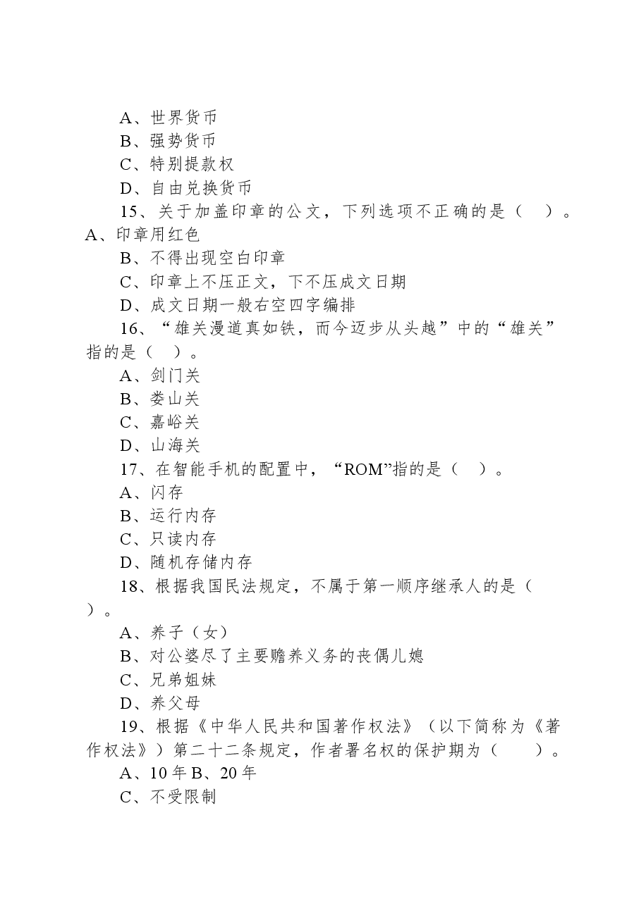 2019年9月22日辽宁省大连市区、市、县事业单位招聘考试《公共基础知识》试题.docx，第4页预览