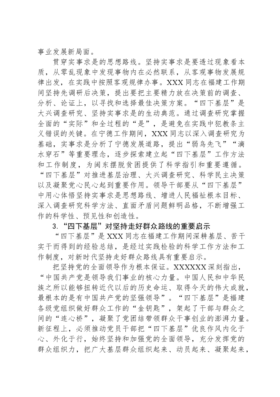 “四下基层”的福建实践及其时代价值.docx,第4页预览