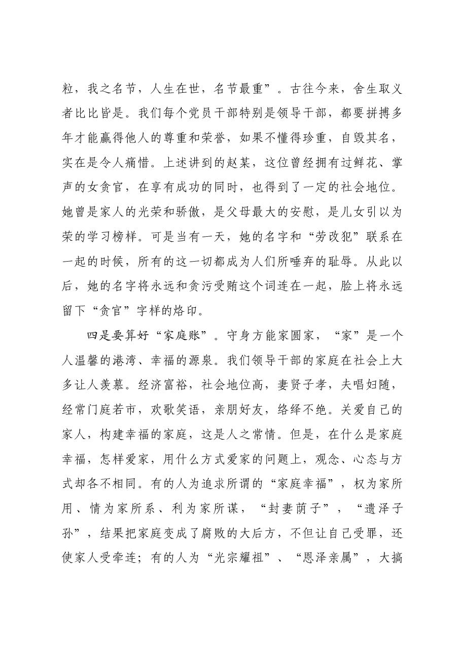 算好人生“七笔账”党课教育(廉政专题党课).docx,第4页预览