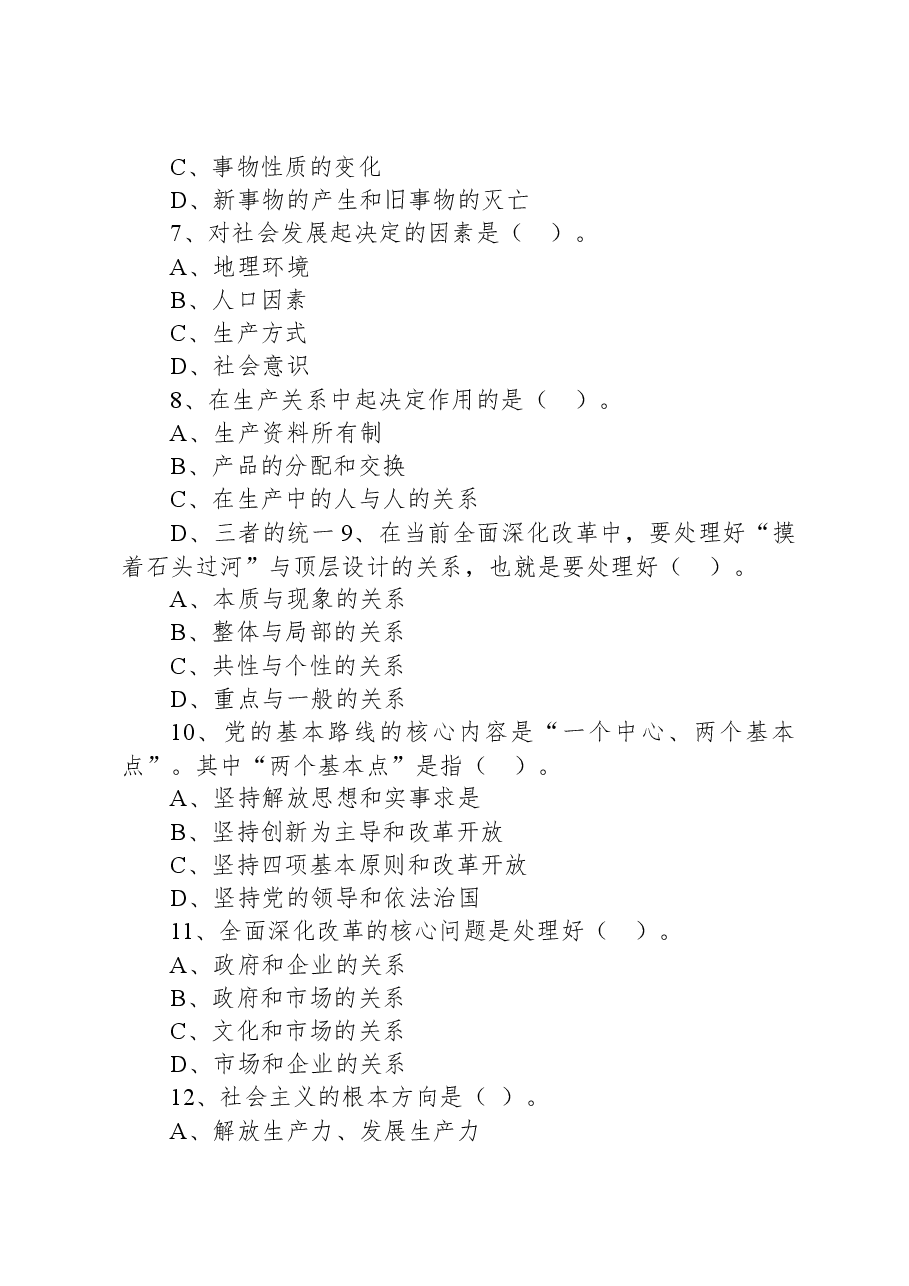 2021年5月黑龙江省哈尔滨市道里区卫健局所属事业单位招聘考试《综合知识和专业知识》(信息化管理员岗)精选题.docx,第3页预览