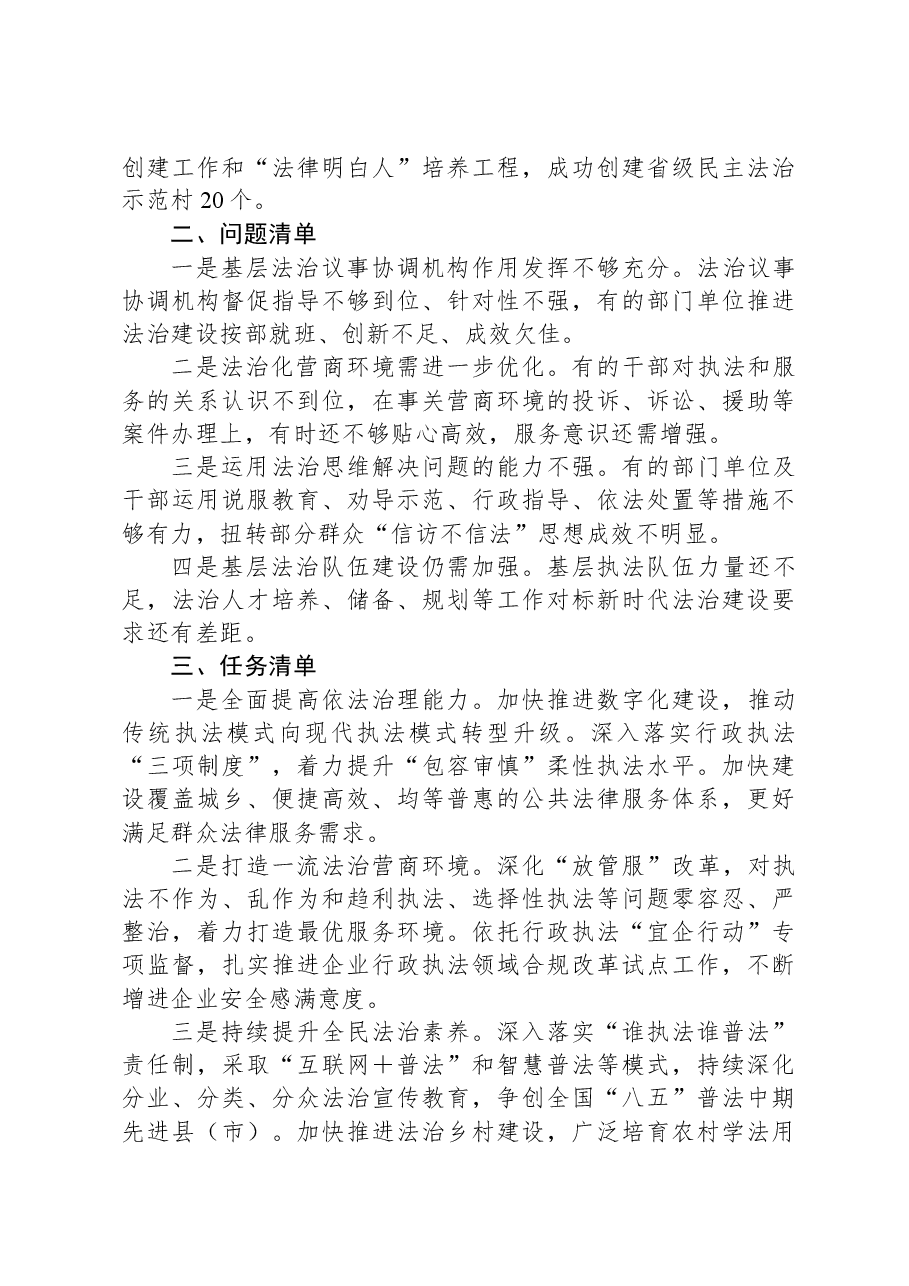 党委党组书记2023年度述法报告.docx,第2页预览