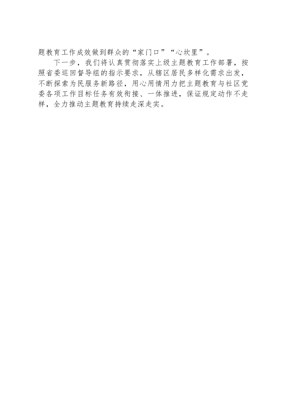 经验做法:“三聚焦三到位”推动主题教育落地见效.docx,第3页预览