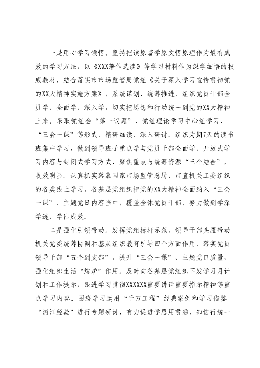 局长在市委主题教育第二期读书班上的研讨发言材料.docx,第2页预览