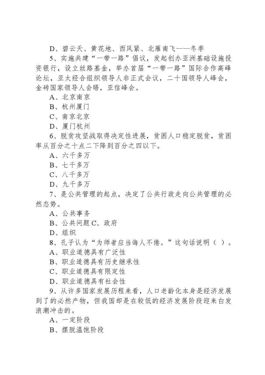 2019年8月20日黑龙江省绥化市庆安县事业单位招聘考试《公共基础知识》精选题.docx,第2页预览