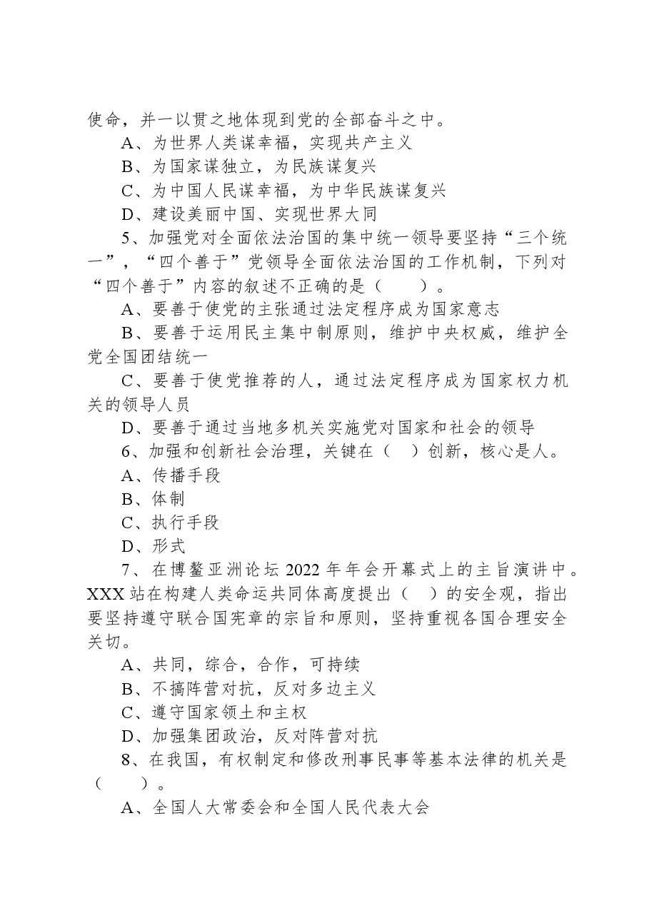 2022年7月2日湖南省长沙县机关事业单位考试《公共基础知识》精选题.docx，第2页预览