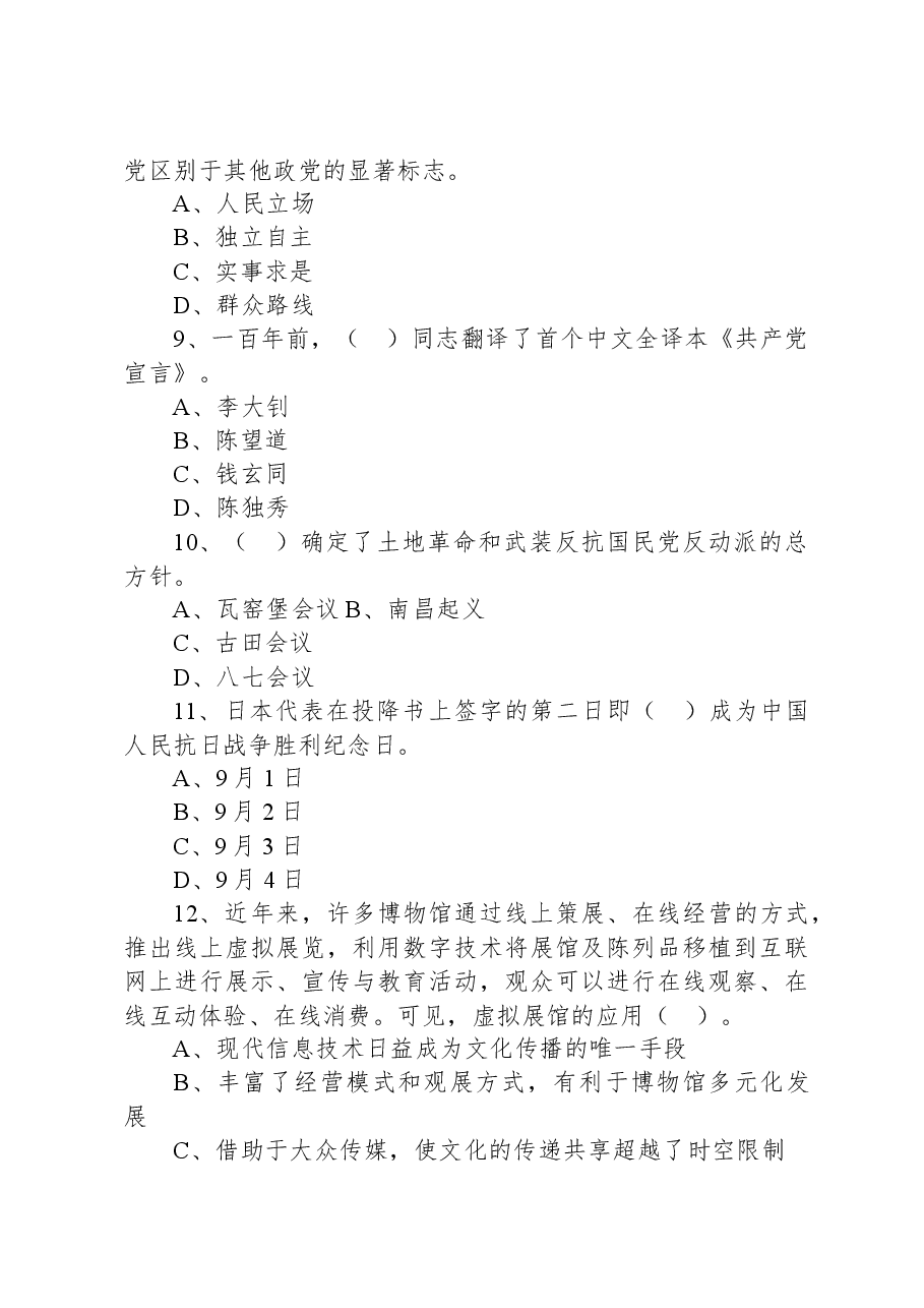 2021年7月24日天津市静海区事业单位考试《综合知识》试题.docx,第3页预览