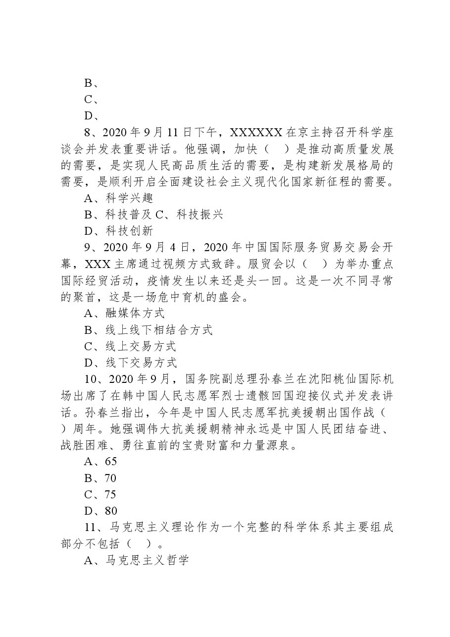 2020年10月25日海南省海口市龙华区事业单位招聘考试《公共基础知识》精选题.docx,第3页预览
