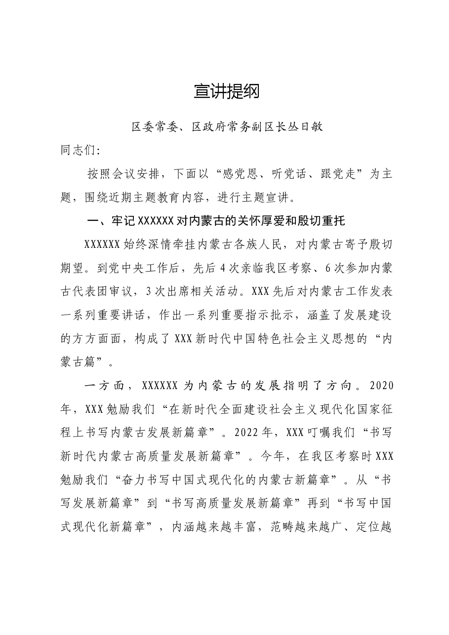赴村讲主题教育党课.docx，第1页预览