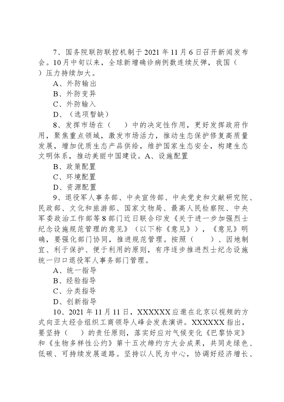 2021年12月19日山西省长治市武乡县招聘大学生毕业到村(社区)工作考试精选题.docx,第3页预览