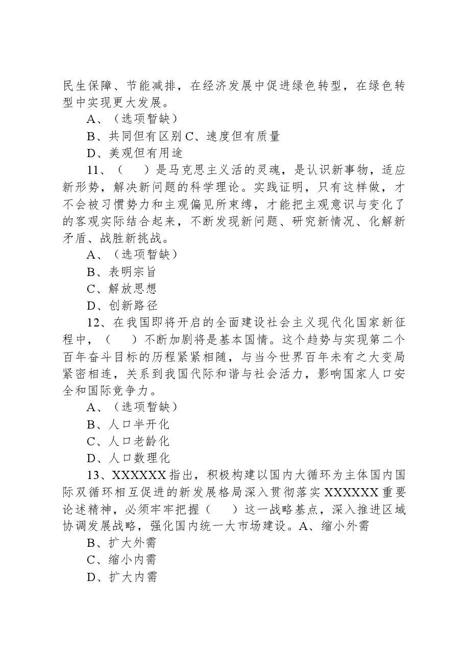 2021年12月19日山西省长治市武乡县招聘大学生毕业到村(社区)工作考试精选题.docx,第4页预览