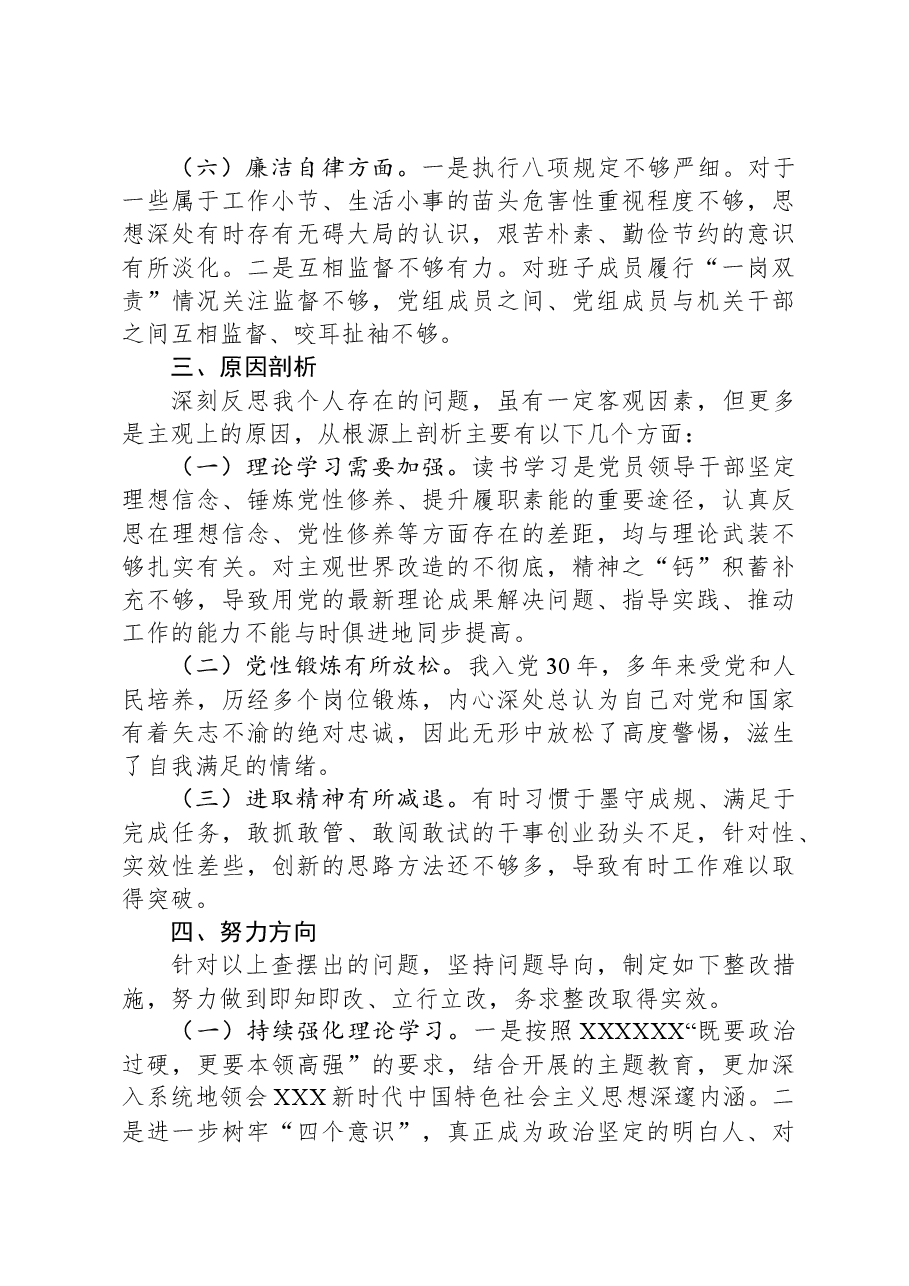 局长民主生活会自我剖析检查材料.docx,第4页预览