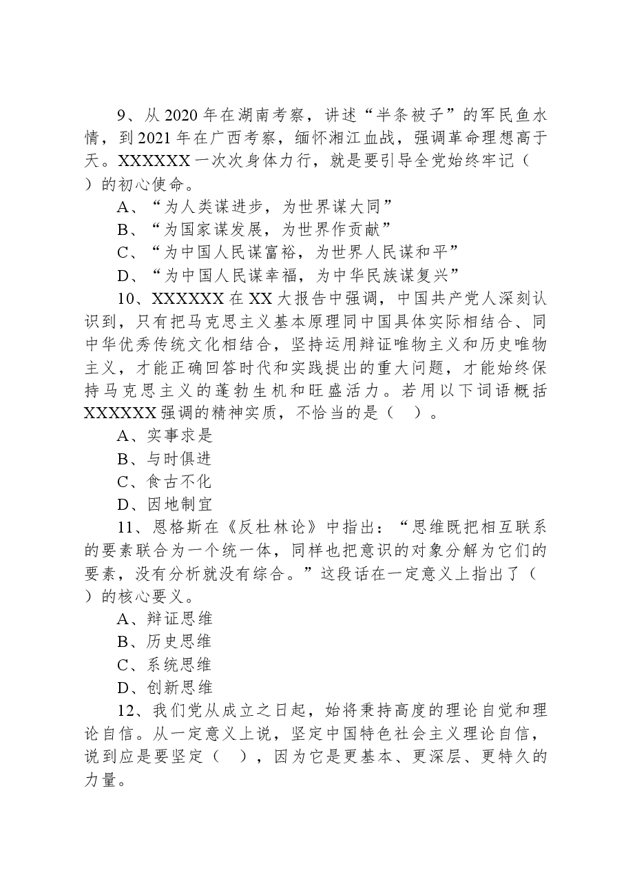 2022年11月13日吉林省辽源市事业单位专项招聘考试《通用知识》(综合岗)试题.docx,第3页预览
