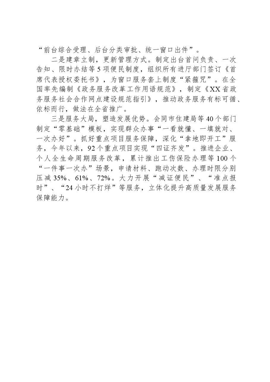行政审批系统推进会交流发言:强基础求实效谋创新,推动主题教育走深走实.docx,第3页预览