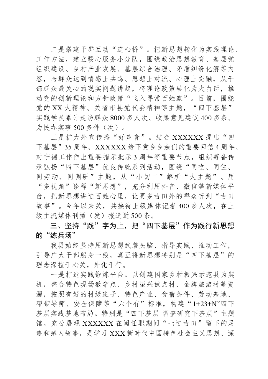 县委书记在全市主题教育“四下基层”经验分享会上的发言.docx,第3页预览