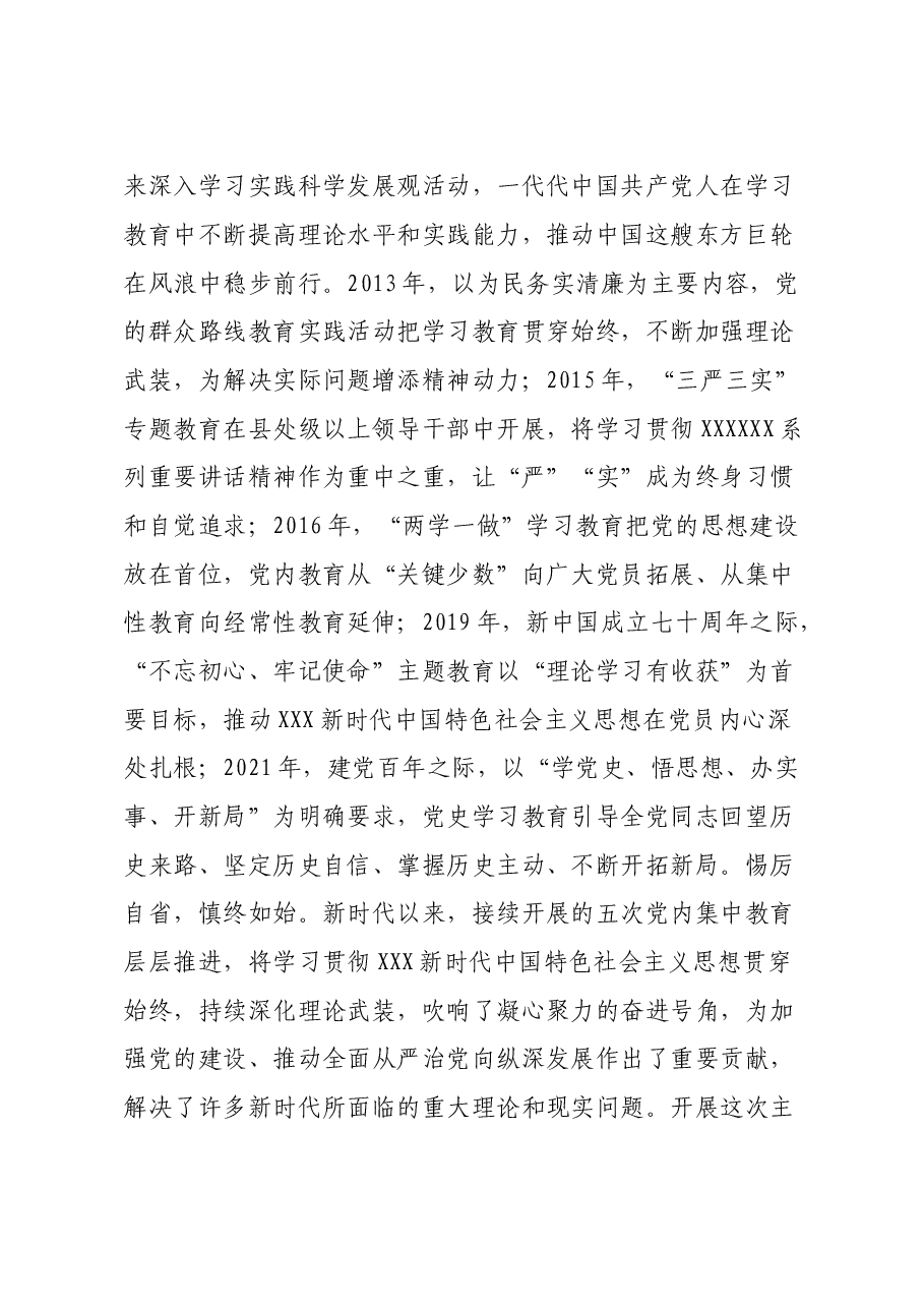 开辟新赛道圆梦新征程学习贯彻习近平新时代中国特色社会主义思想专题党课2023年11月.doc,第4页预览