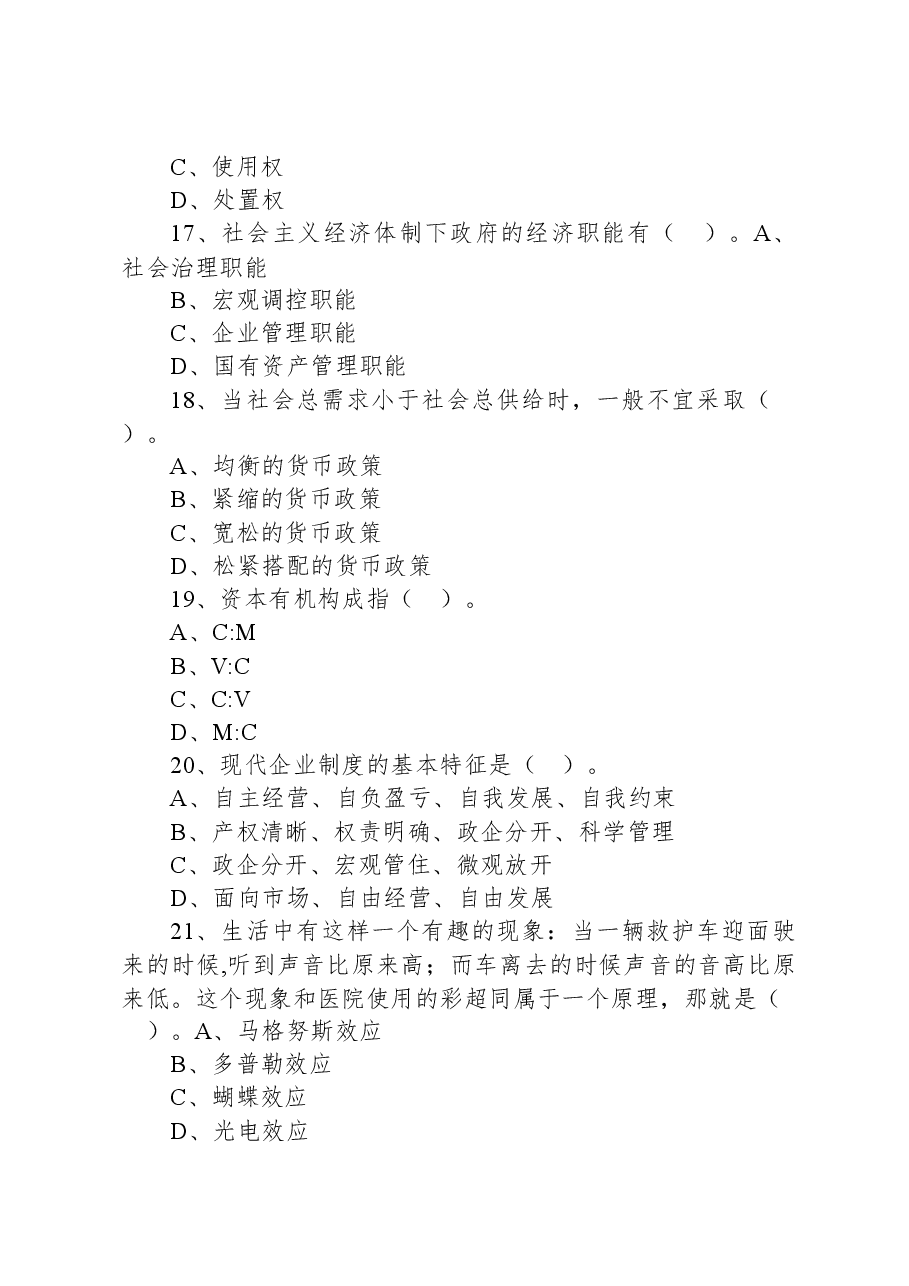 2019年5月11日天津市上半年事业单位考试《综合知识》试题.docx，第4页预览