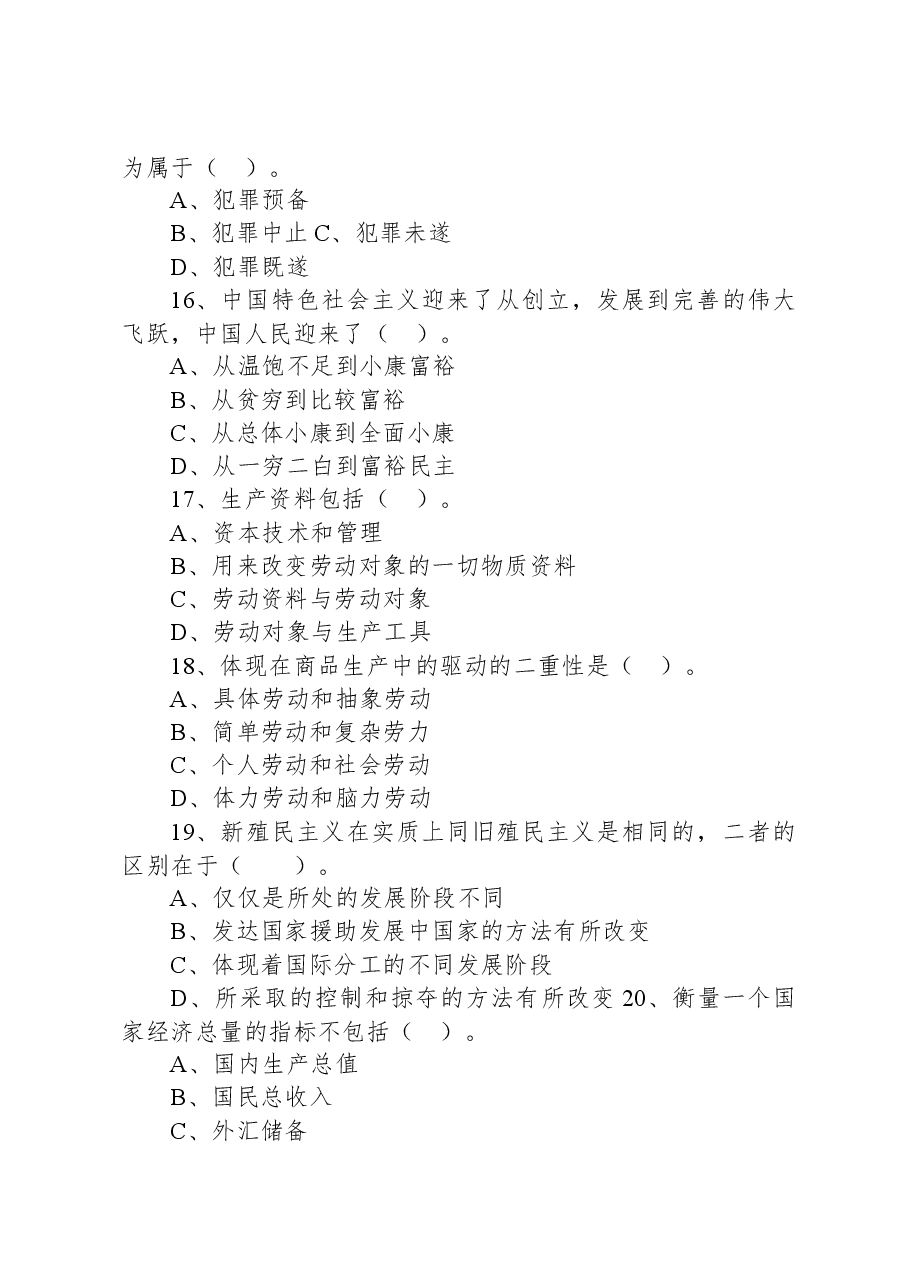 2021年4月10日山西省忻州市事业单位招聘考试《公共基础知识》精选题（上午场）.docx，第4页预览