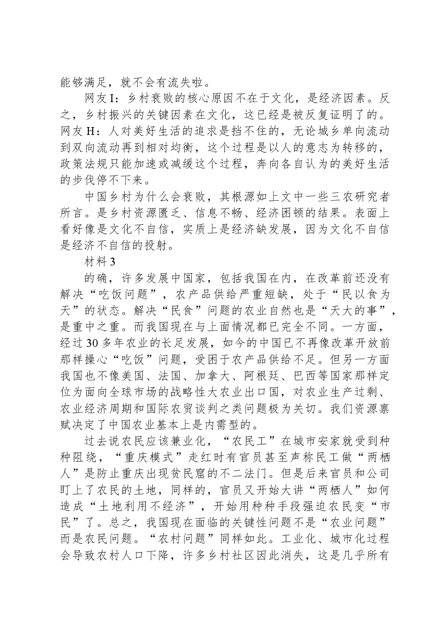 2019年天津市农村专职党务工作者招聘考试《综合应用能力》.docx,第4页预览