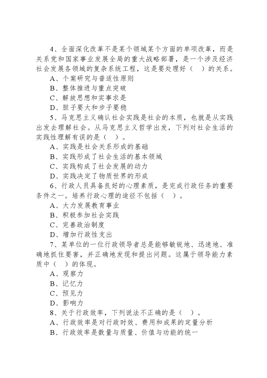 2020年9月26日广东省广州市黄埔区、开发区公开招聘事业单位工作人员考试《公共基础知识》精选题.docx,第2页预览
