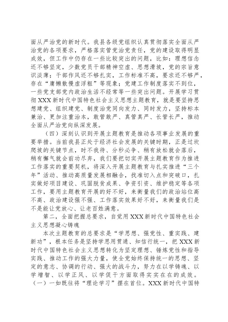 主题教育党课:以学铸魂强党性砥砺奋进践初心为奋力谱写高质量发展新篇章建新功.docx,第3页预览