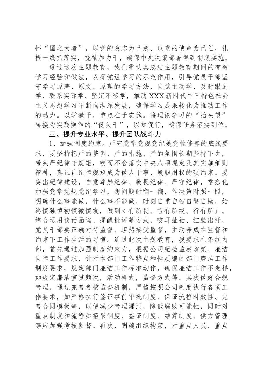 主题教育专题党课:拼搏在当下,建功新时代.docx,第3页预览