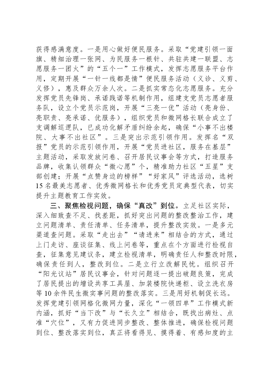 经验做法:“三聚焦三到位”推动主题教育落地见效.docx,第2页预览