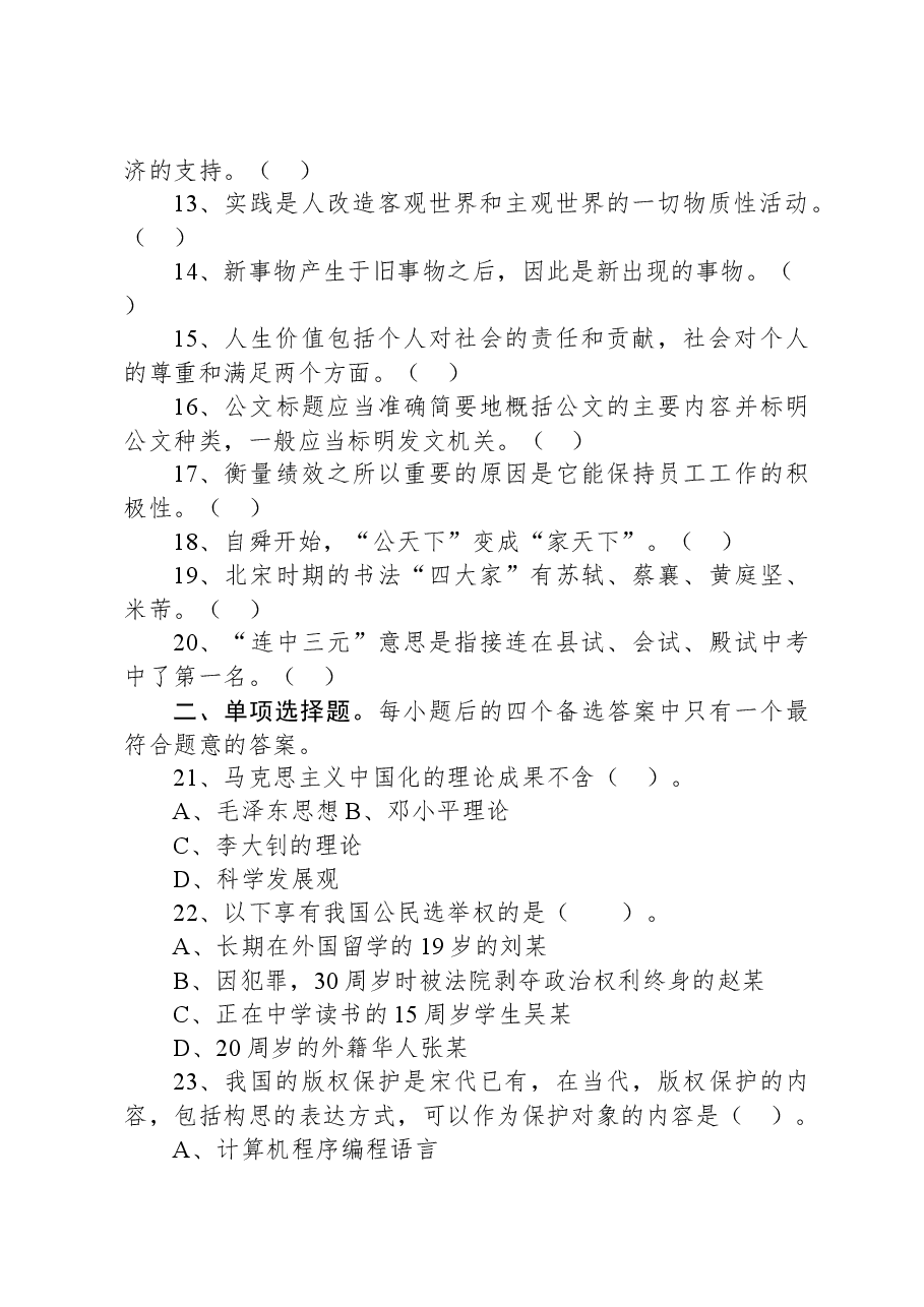 2021年7月30日湖南省永州市蓝山县直事业单位招聘考试精选题.docx，第2页预览