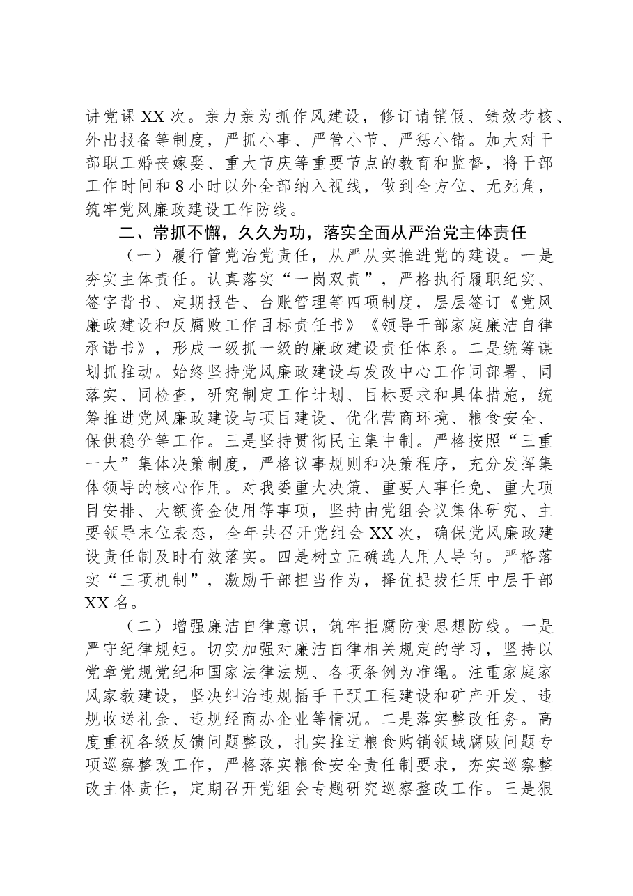 2023年党组书记述责述廉报告.docx,第2页预览