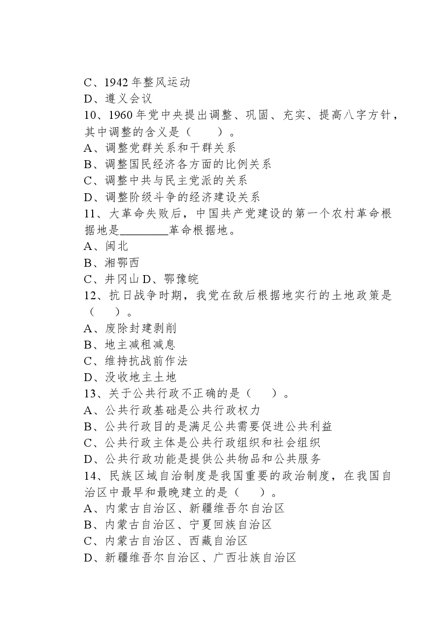 2021年7月18日内蒙古鄂尔多斯市直事业单位招聘考试《公共基础知识》精选题.docx,第3页预览