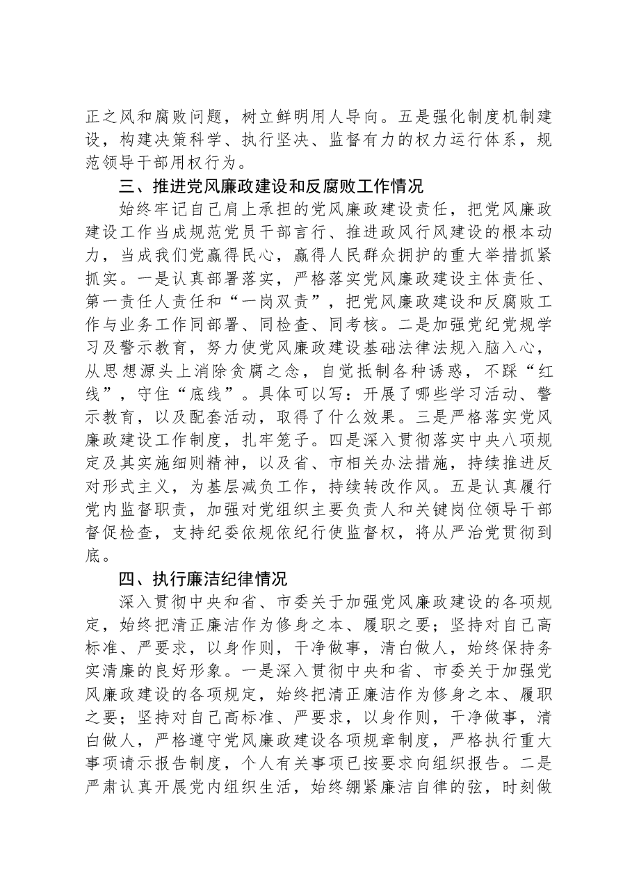 党委书记2023年述责述廉报告.docx,第2页预览