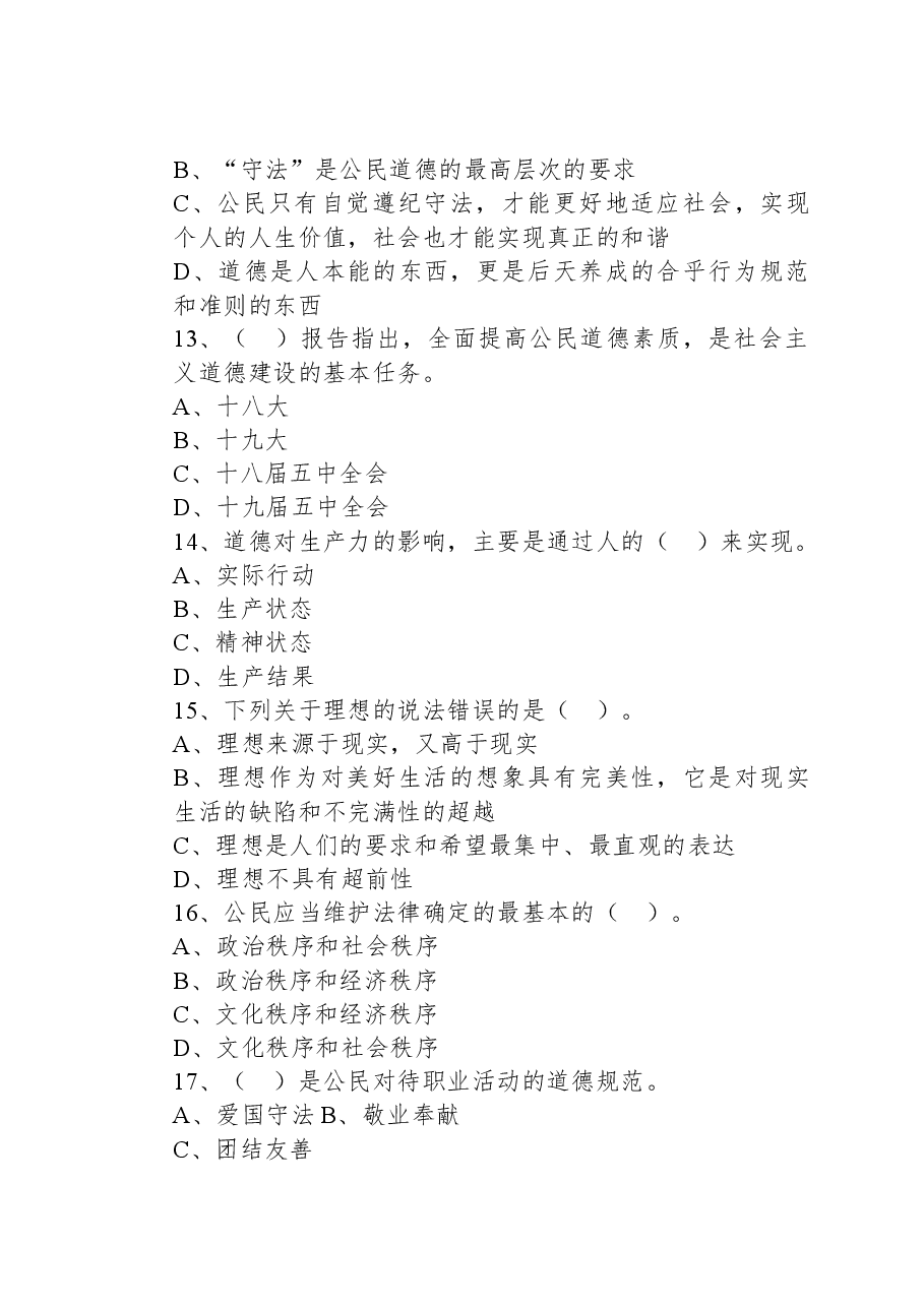 2021年4月24日海南省公路管理局公开招聘考试《公共基础知识》试题.docx,第4页预览