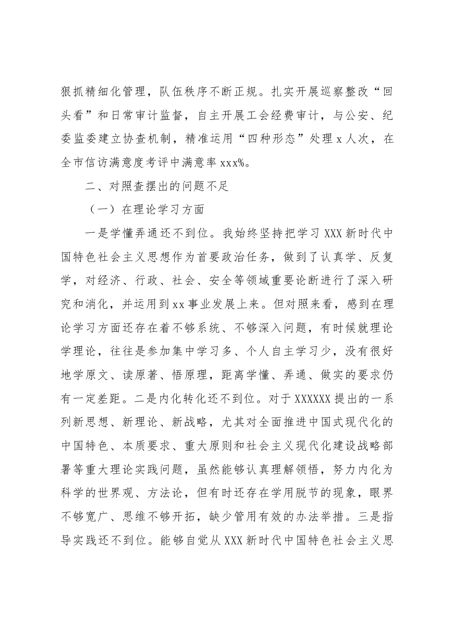 专题活动民主生活会对照检查材料(党委书记、局长).docx,第3页预览