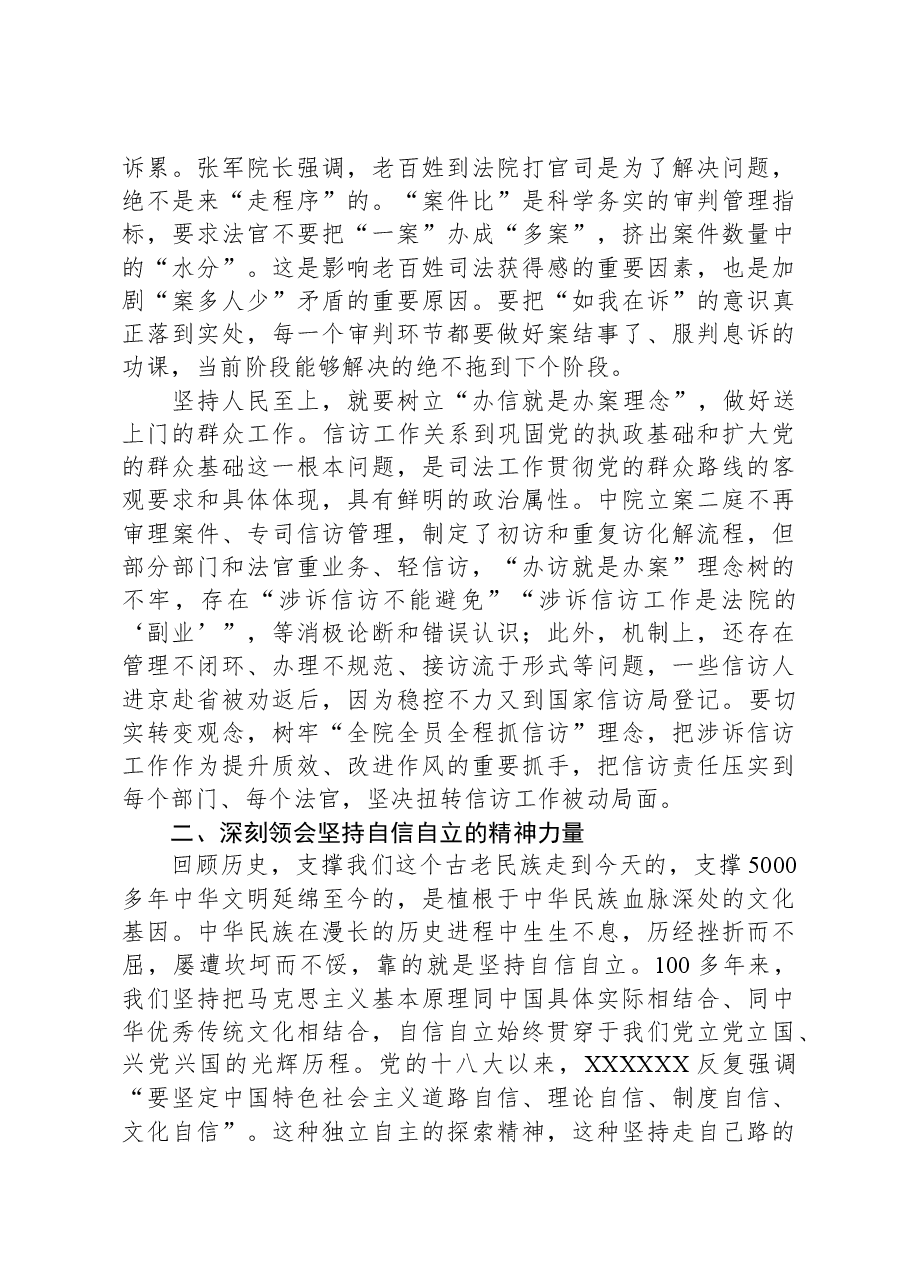 市法院院长主题教育专题党课.docx,第3页预览