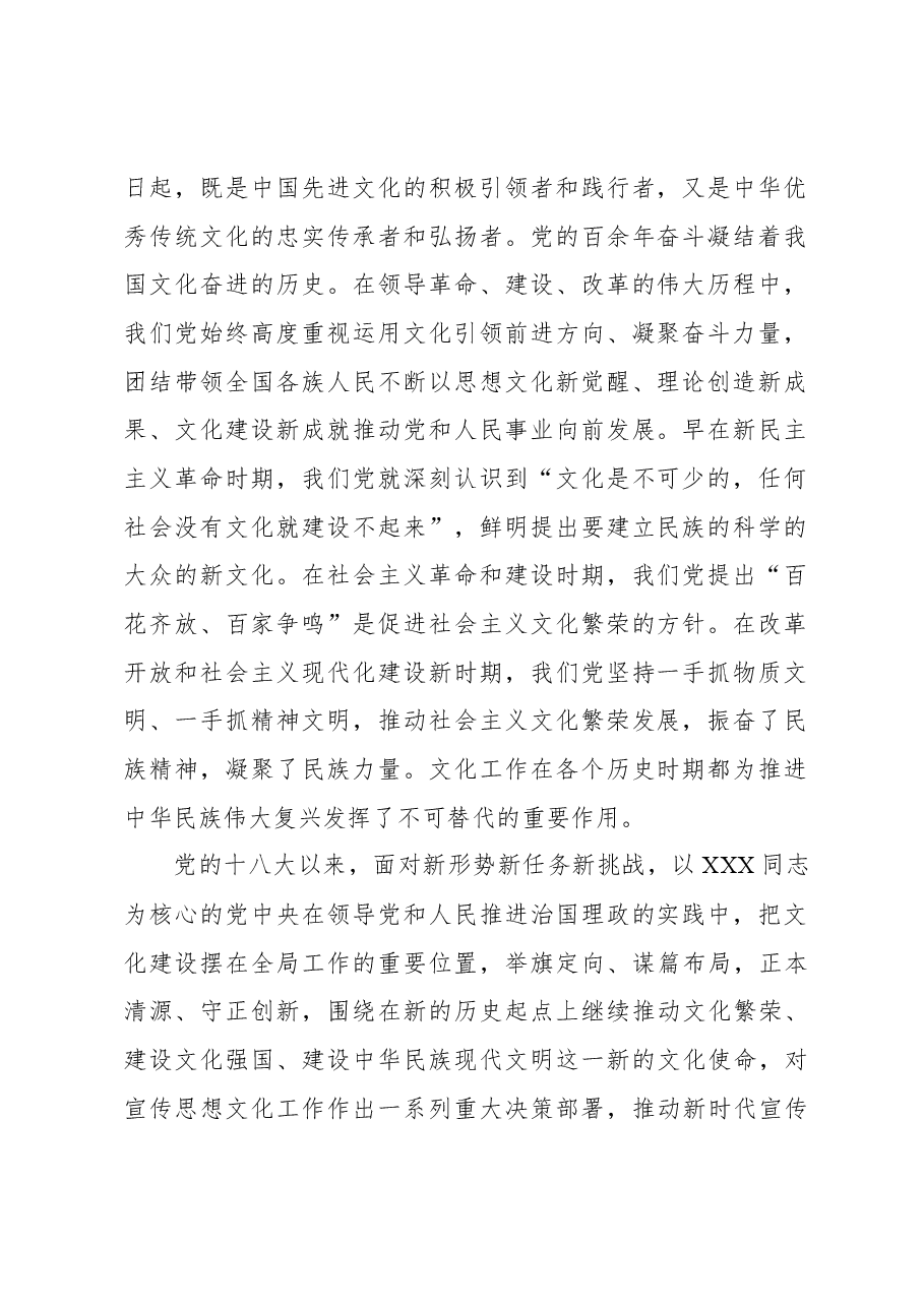 宣传思想文化主题党课讲稿:担负起新的文化使命的强大思想武器和科学行动指南.docx,第2页预览