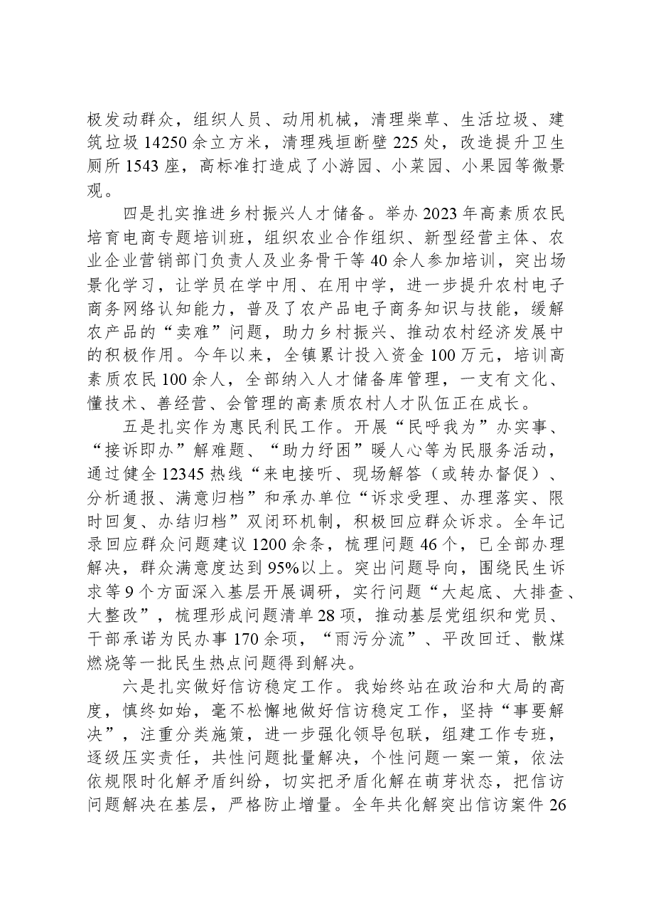 镇党委书记述学述职述廉述法报告.docx,第3页预览