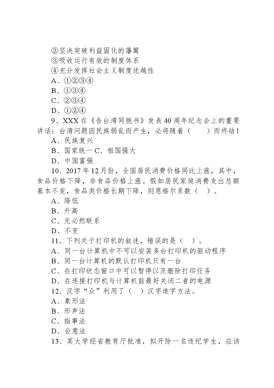 2021年3月6日湖北省十堰市郧西县事业单位招聘考试《公共基础知识》试题.docx,第3页预览