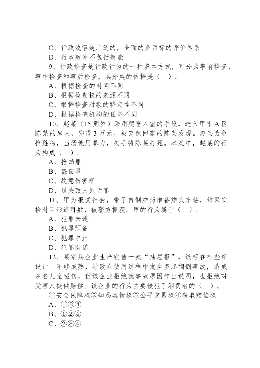 2020年9月26日广东省广州市黄埔区、开发区公开招聘事业单位工作人员考试《公共基础知识》精选题.docx,第3页预览