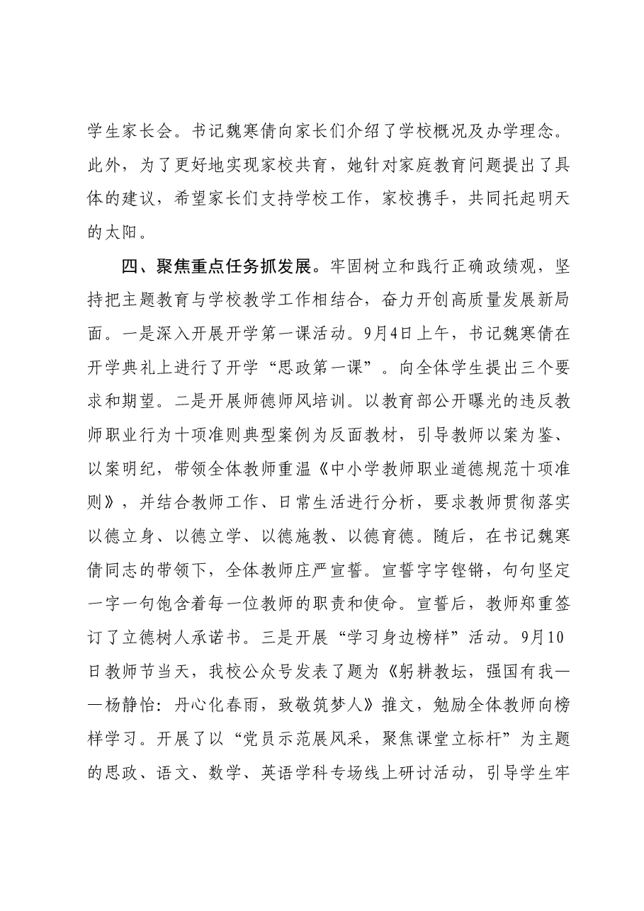 2023年学校主题教育开展情况汇报.docx,第3页预览
