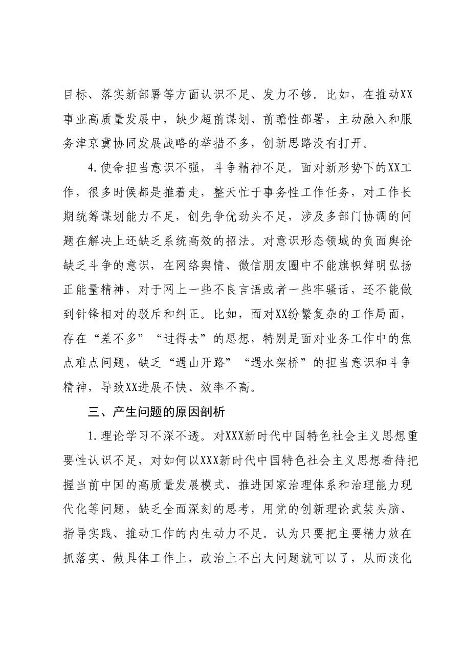 班子成员主题教育自我革命第四专题研讨材料.docx，第4页预览