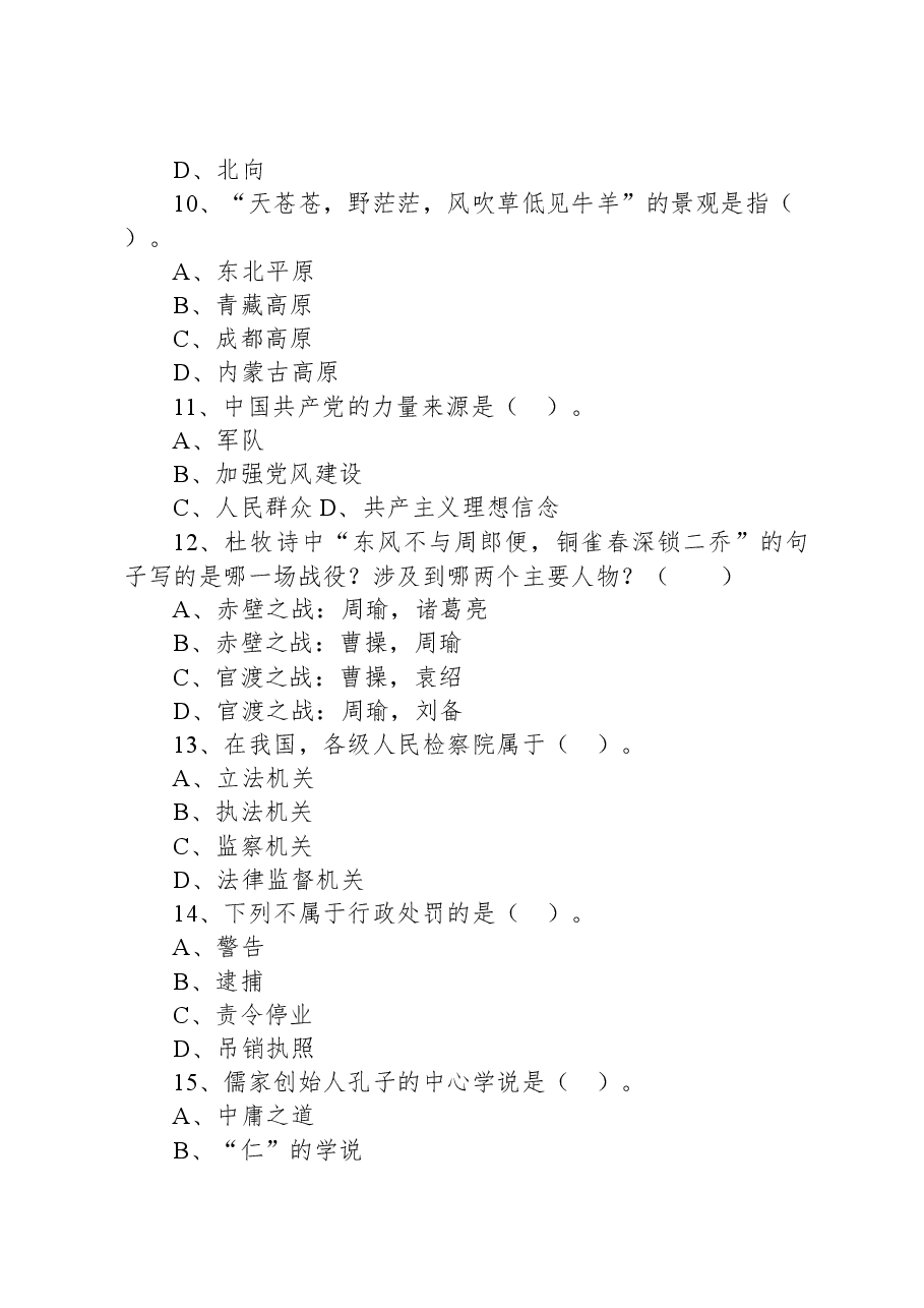 2019年1月黑龙江省佳木斯市桦川县事业单位公开招聘考试《综合知识》试卷.docx,第3页预览