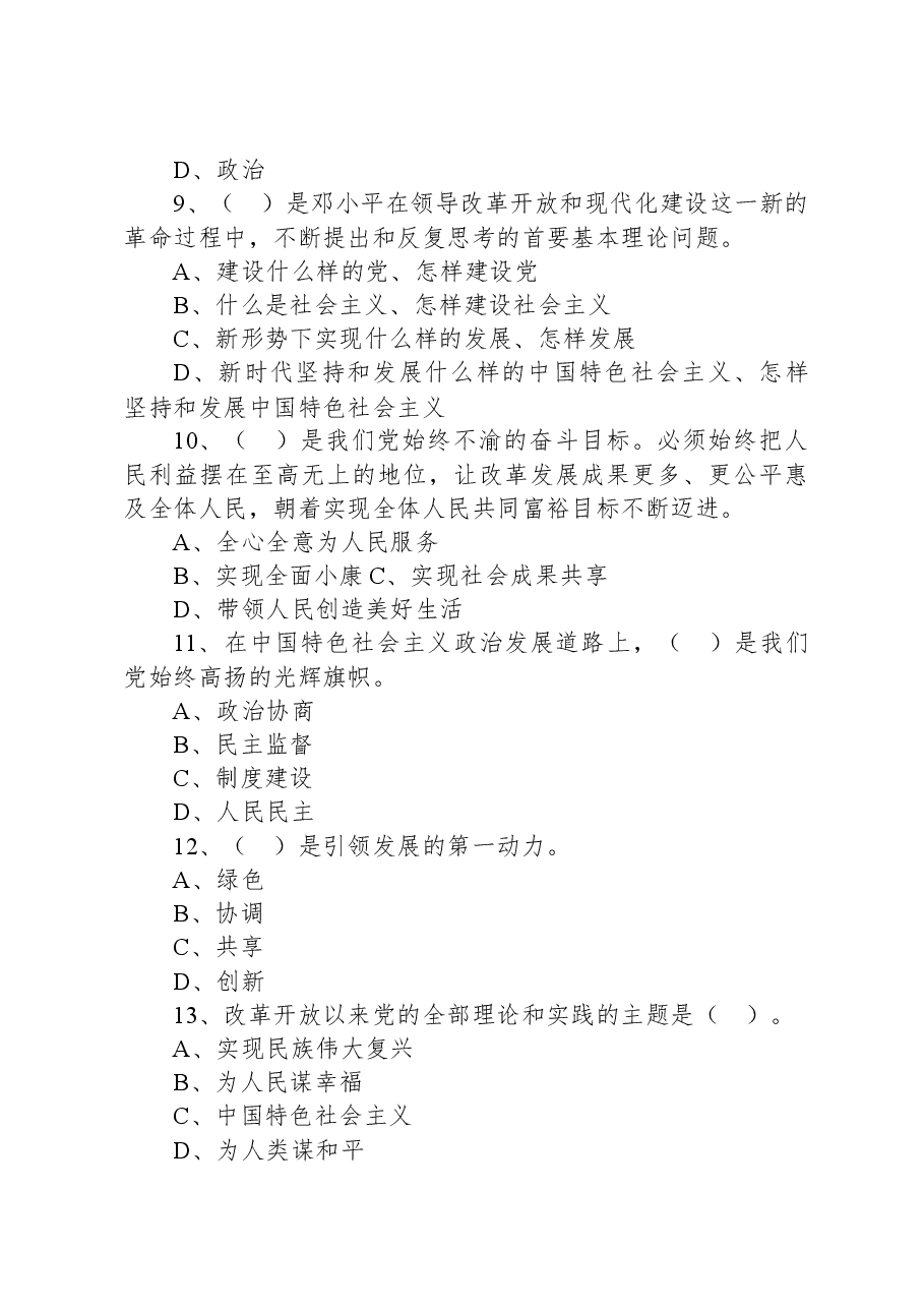 2021年7月10日河北省廊坊市直事业单位招聘考试《公共基础知识》精选题.docx,第3页预览