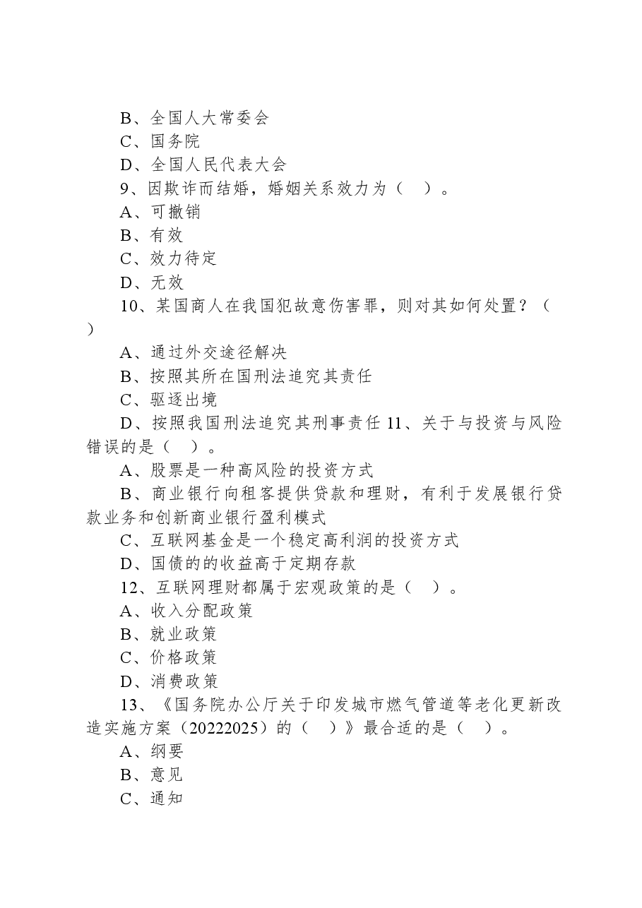 2022年7月2日湖南省长沙县机关事业单位考试《公共基础知识》精选题.docx，第3页预览