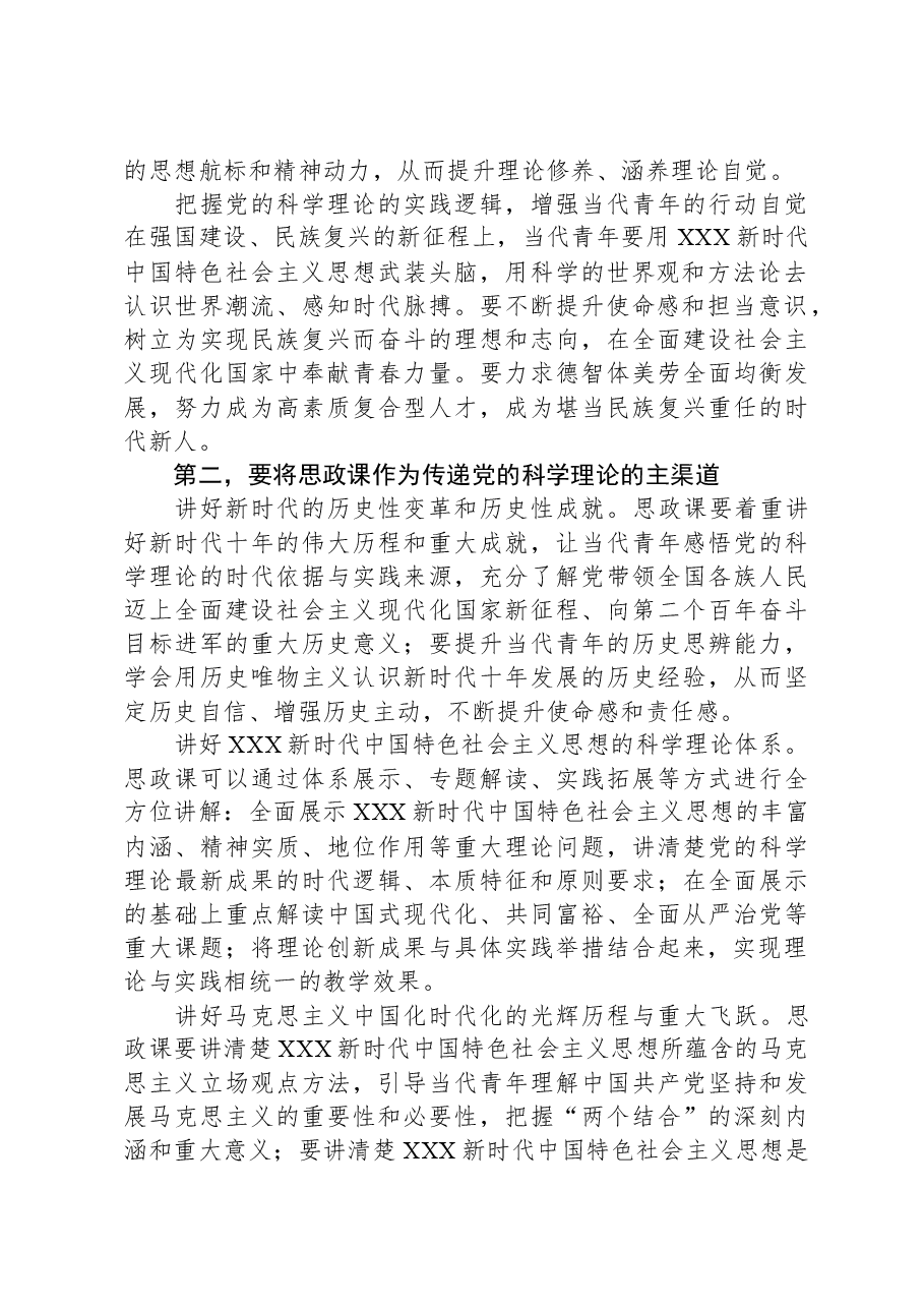 微党课：要坚持用党的科学理论武装青年.docx，第2页预览