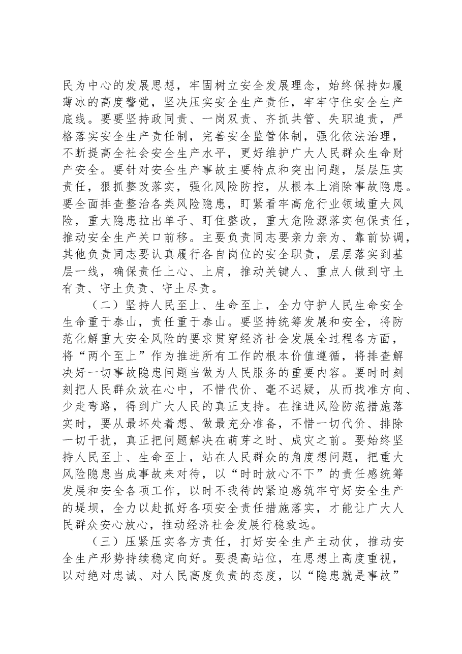 2023年安全生产月主题宣讲稿.docx,第2页预览