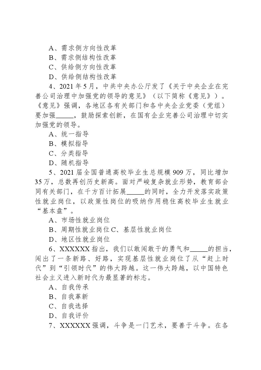 2021年7月10日河南省鹤壁市鹤山区事业单位招聘考试《综合知识》精选题.docx,第2页预览