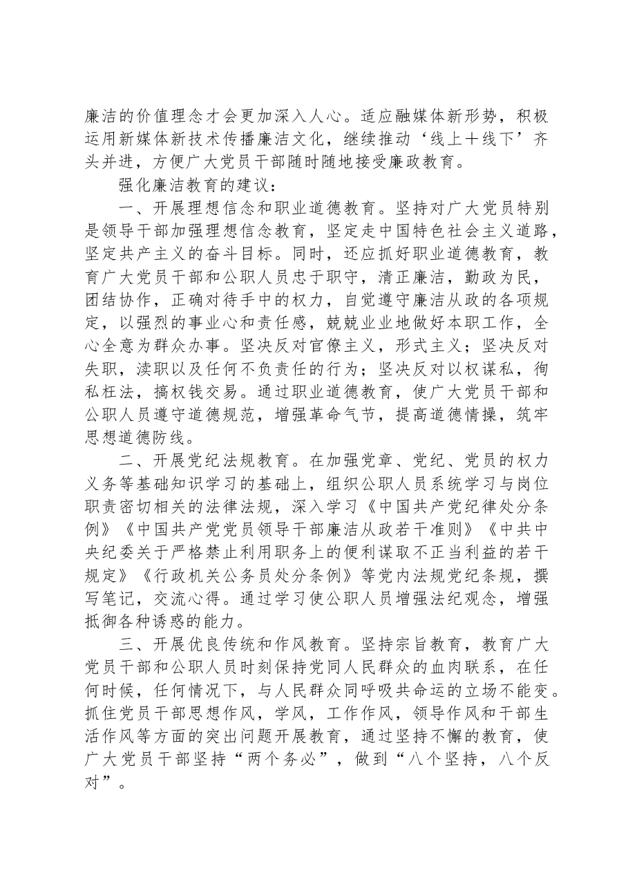 参加XX市新时代廉洁文化网上展馆心得体会.docx,第2页预览