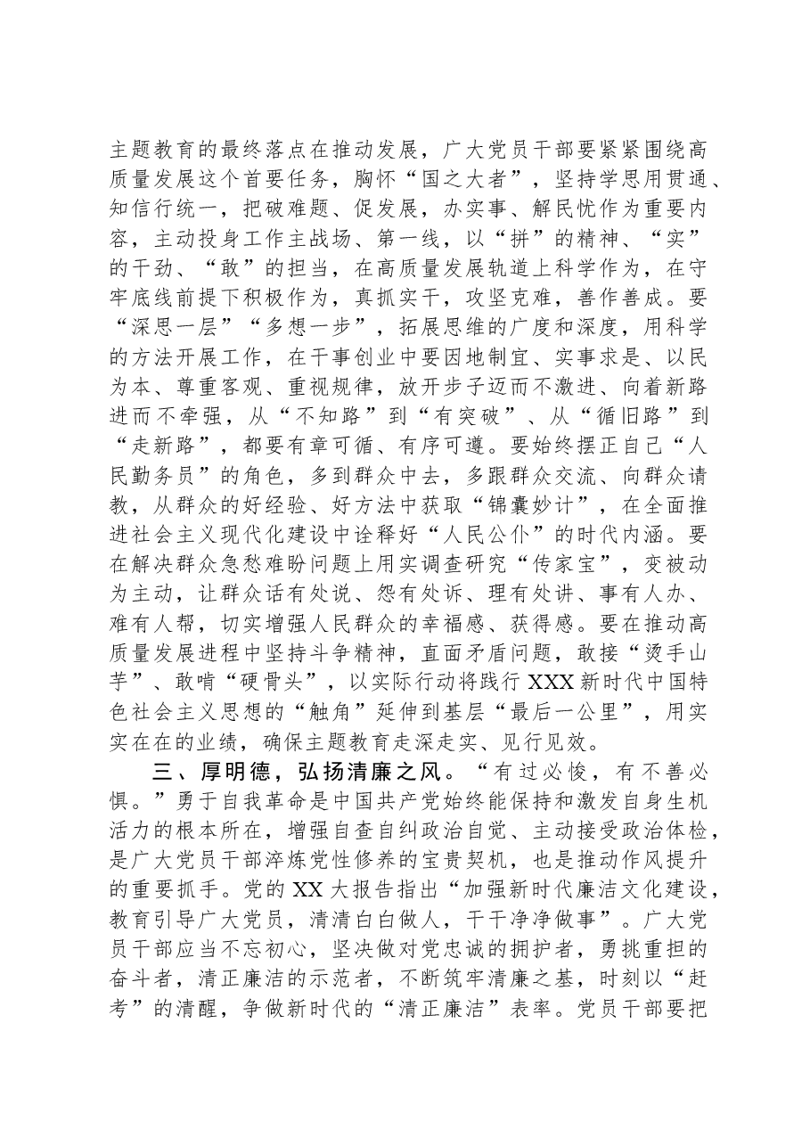 主题教育研讨发言:把主题教育成果体现到高质量发展成效上.docx,第2页预览