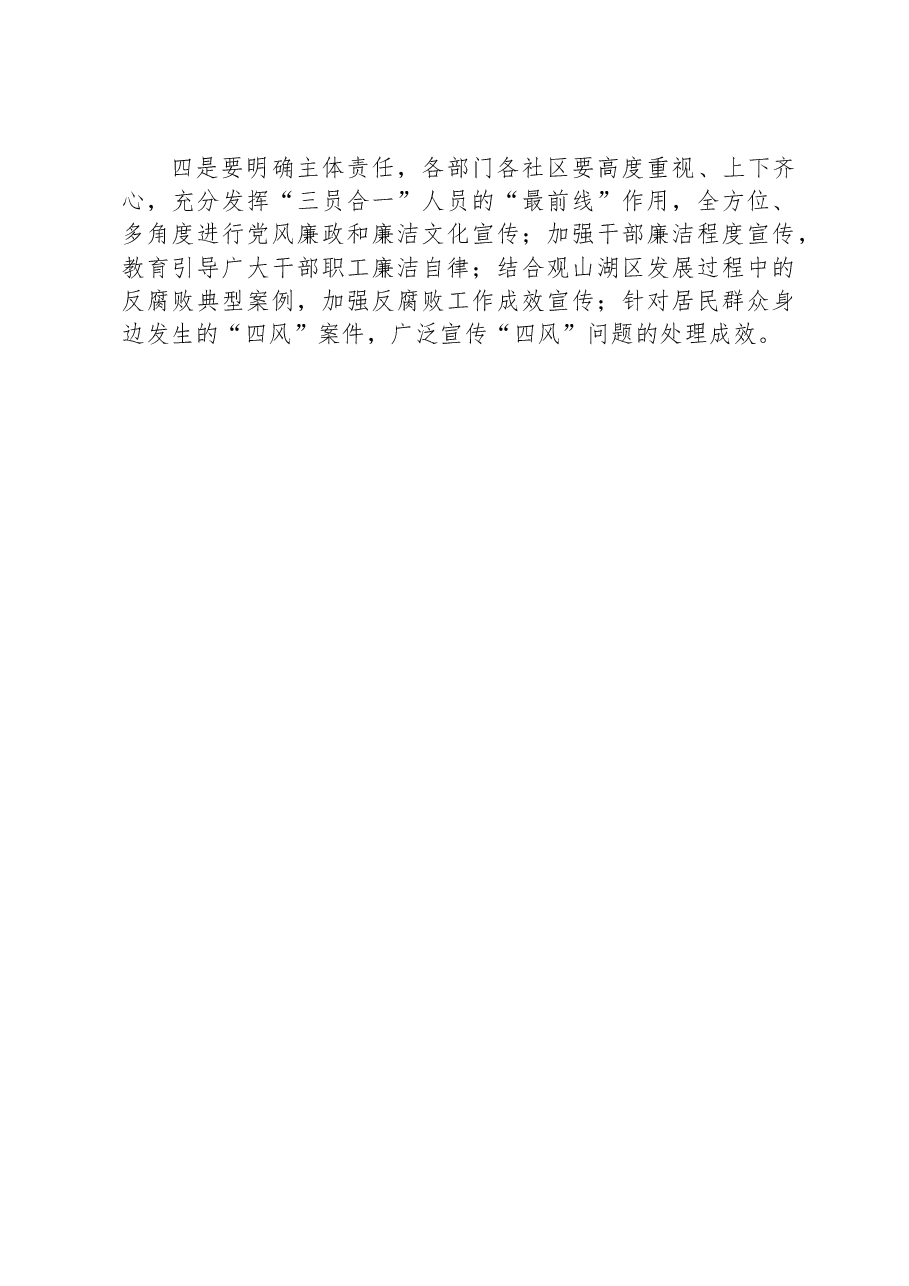 参加XX市新时代廉洁文化网上展馆心得体会.docx,第3页预览