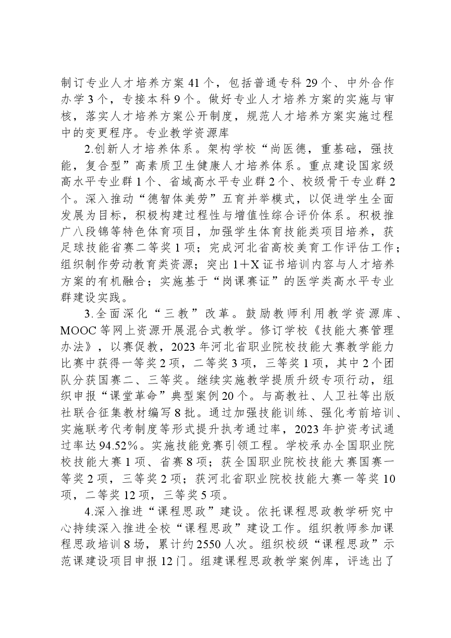 2023年度述学述职述廉述法报告.docx,第2页预览